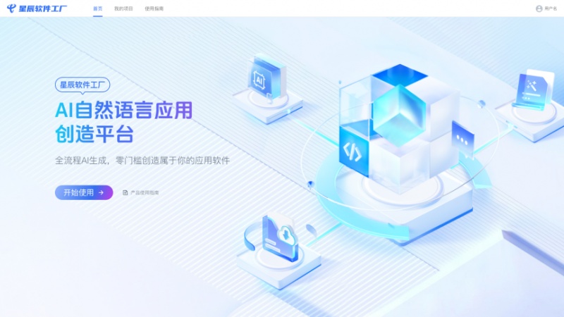 中國電信“星辰大模型·軟件工廠” 推動軟件開發(fā)范式新變革
