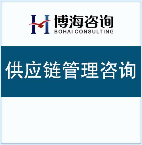 國內知名ISC供應鏈咨詢公司 企業管理咨詢的領航者