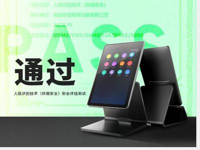 AECR F8人臉識別支付終端通過BCTC安全評估測試 技術突破引領支付安全新篇章